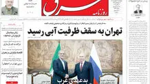 روزنامه شرق چهارشنبه 11 شهریور 1405 شماره 5464