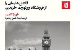 چیزی نبود که می‌خواستم

