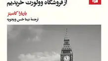 چیزی نبود که می‌خواستم

