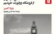 چیزی نبود که می‌خواستم

