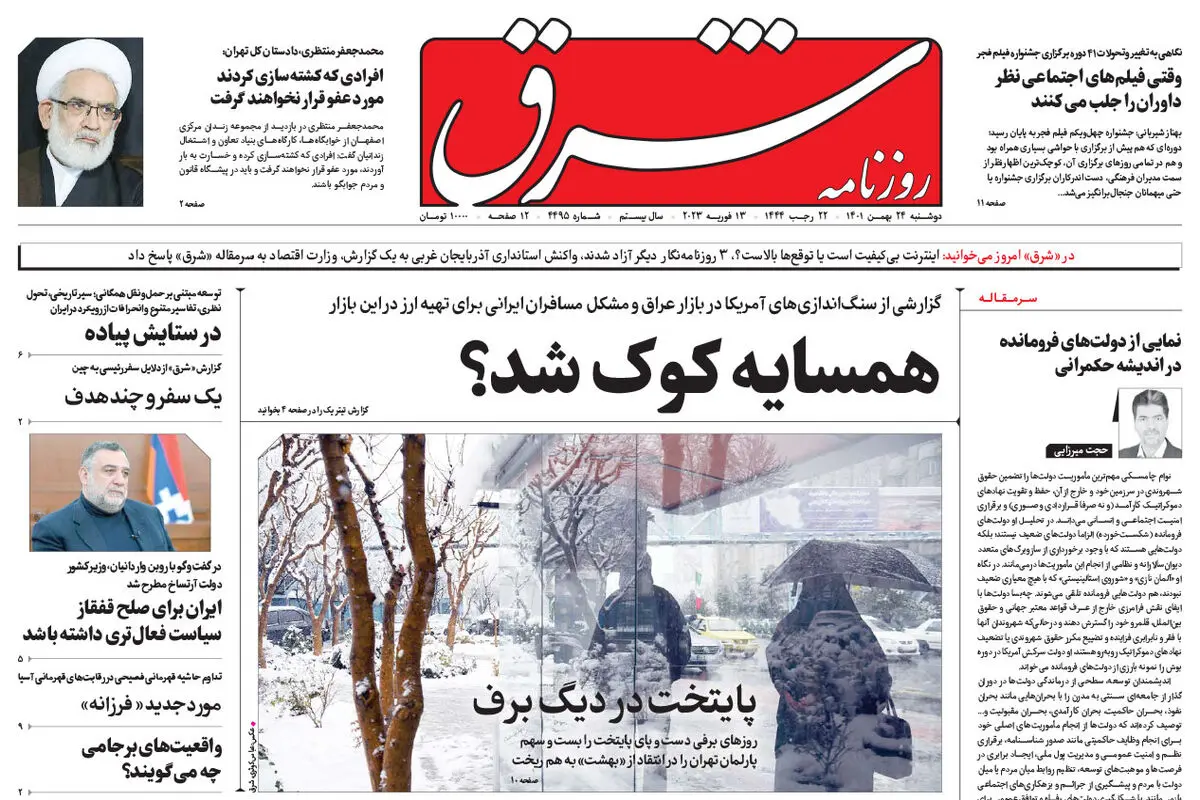 دوشنبه 24 بهمن 1401 شماره 4495