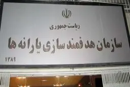 ثبت اعتراض به عدم دریافت یارانه در سامانه سازمان هدفمندی یارانه‌ها