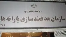 ثبت اعتراض به عدم دریافت یارانه در سامانه سازمان هدفمندی یارانه‌ها