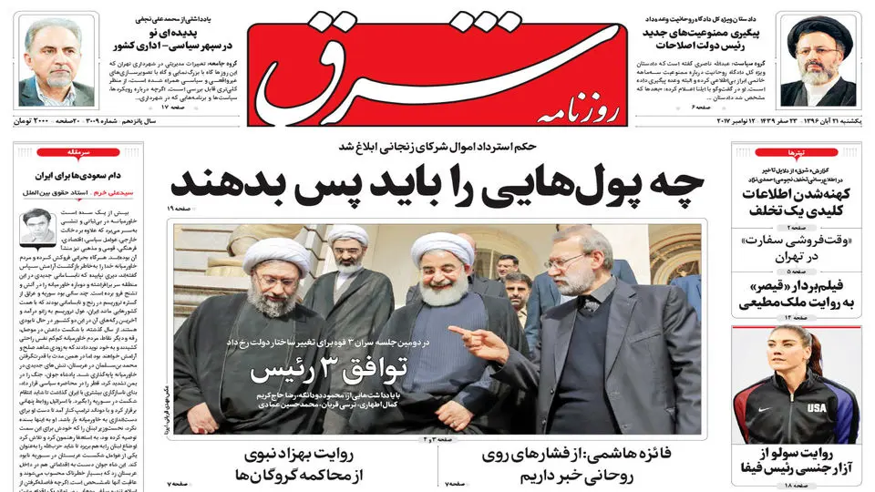 یکشنبه 21 آبان 1396 شماره 3009
