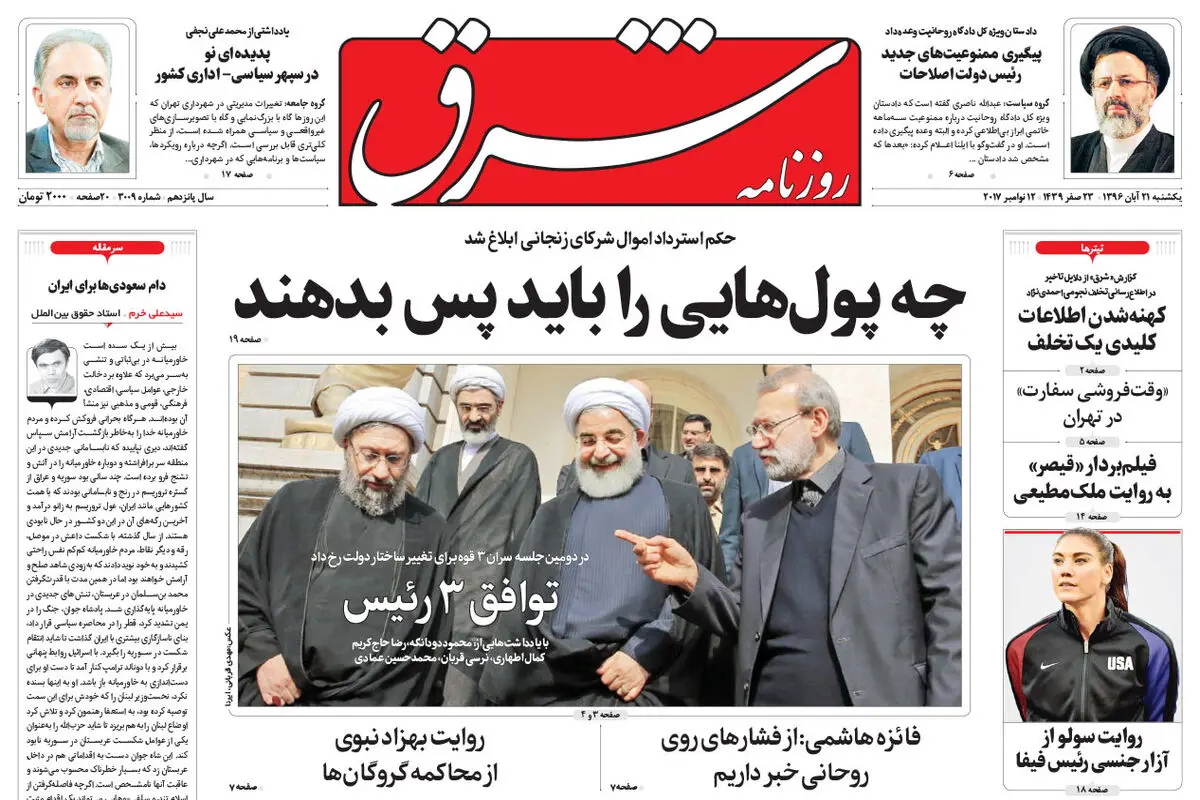 یکشنبه 21 آبان 1396 شماره 3009