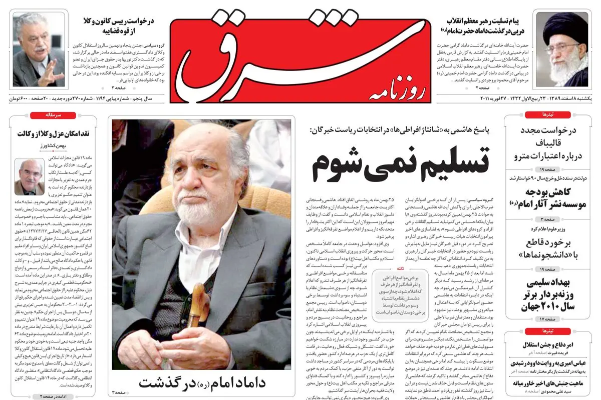 یکشنبه 08 اسفند 1389شماره 1194
