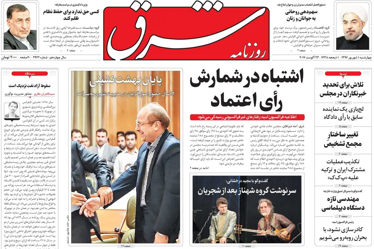 چهارشنبه 1 شهریور ۱۳۹۶ | شماره 2944