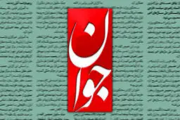 روزنامه جوان عصبانی شد و توجیه کرد /مشاوران خاتمی به خبرنگار ما گفتند شبه خبرنگار!

