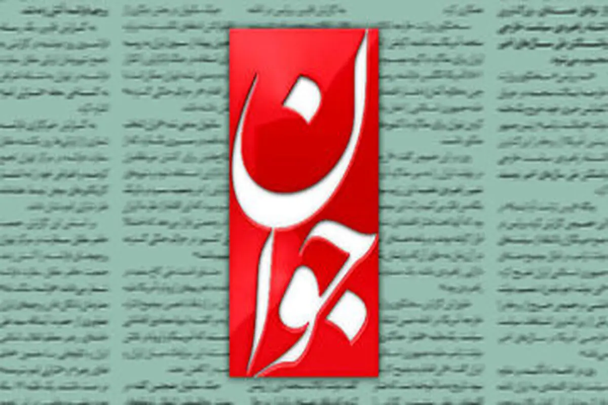 روزنامه جوان عصبانی شد و توجیه کرد /مشاوران خاتمی به خبرنگار ما گفتند شبه خبرنگار!

