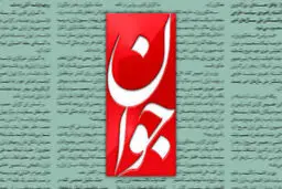 روزنامه جوان عصبانی شد و توجیه کرد /مشاوران خاتمی به خبرنگار ما گفتند شبه خبرنگار!

