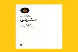 روان‌شناسی همه‌چیز