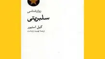 روان‌شناسی همه‌چیز