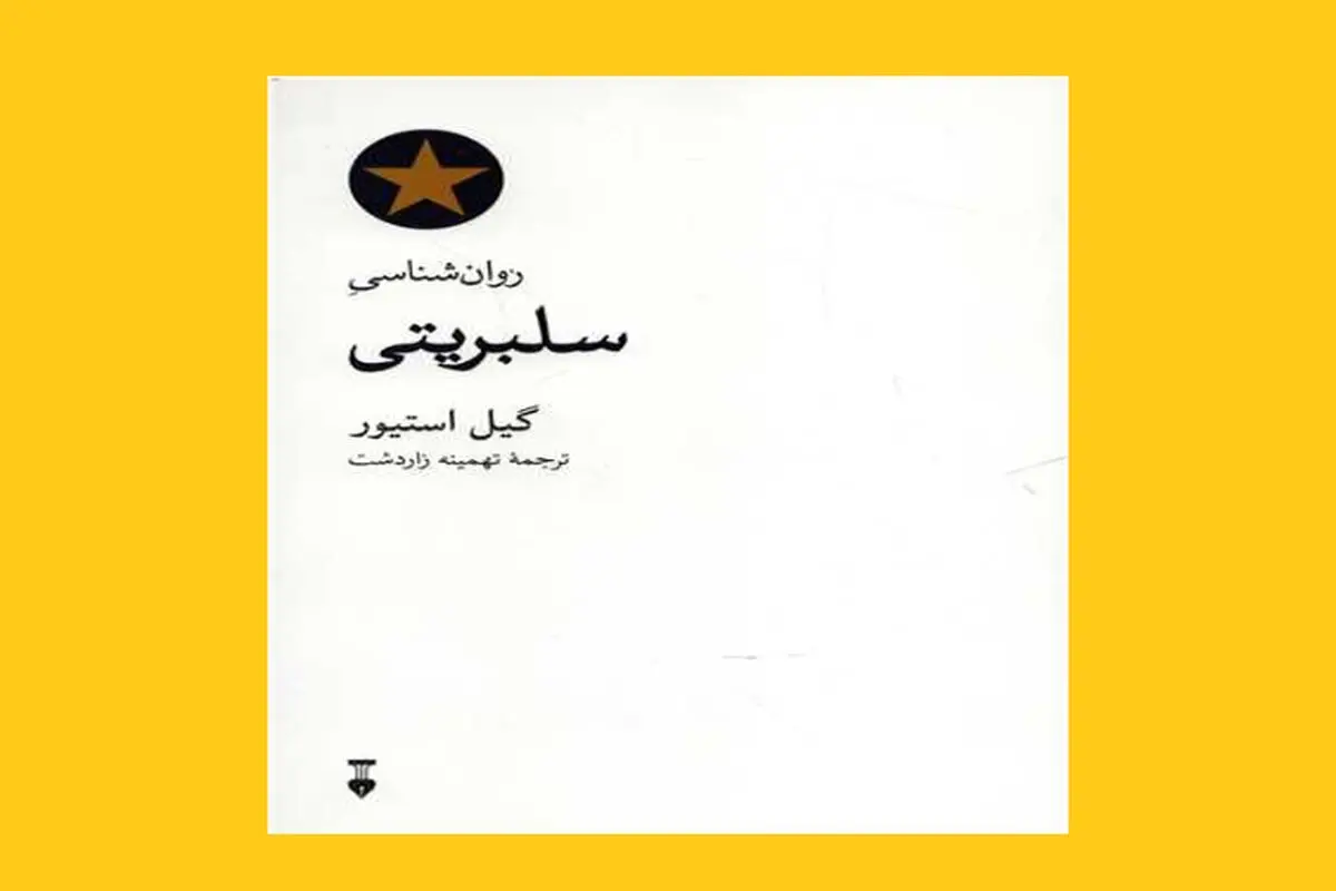 روان‌شناسی همه‌چیز