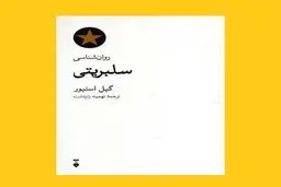 روان‌شناسی همه‌چیز