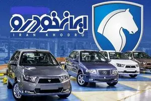 ایران خودرو تعطیل شد؟