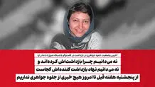 نه می‌دانیم چرا بازداشت‌اش کرده‌اند و نه می‌دانیم نهاد بازداشت کننده‌اش کجاست/ از پنجشنبه هفته قبل تا امروز هیچ خبری از جلوه جواهری نداریم