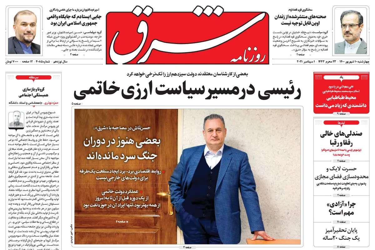 چهارشنبه 10 شهریور 1400 | شماره 4085