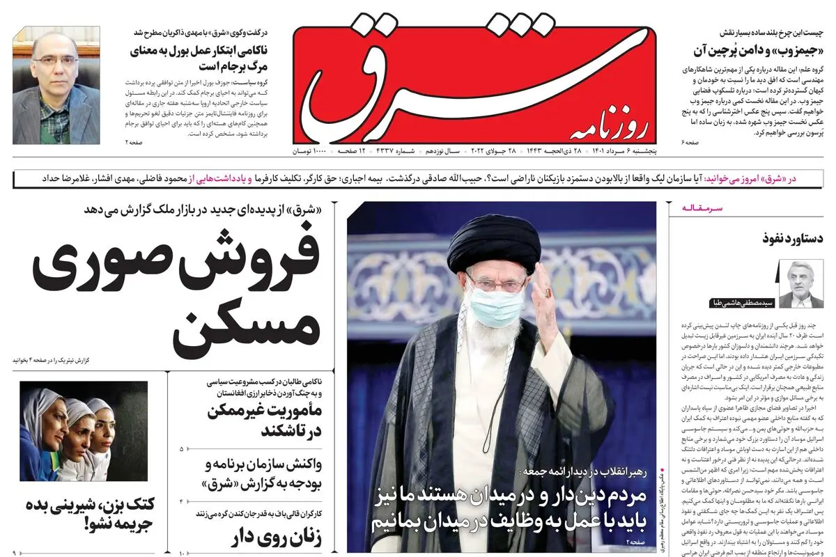 پنجشنبه 6 مرداد 1401| شماره 4337