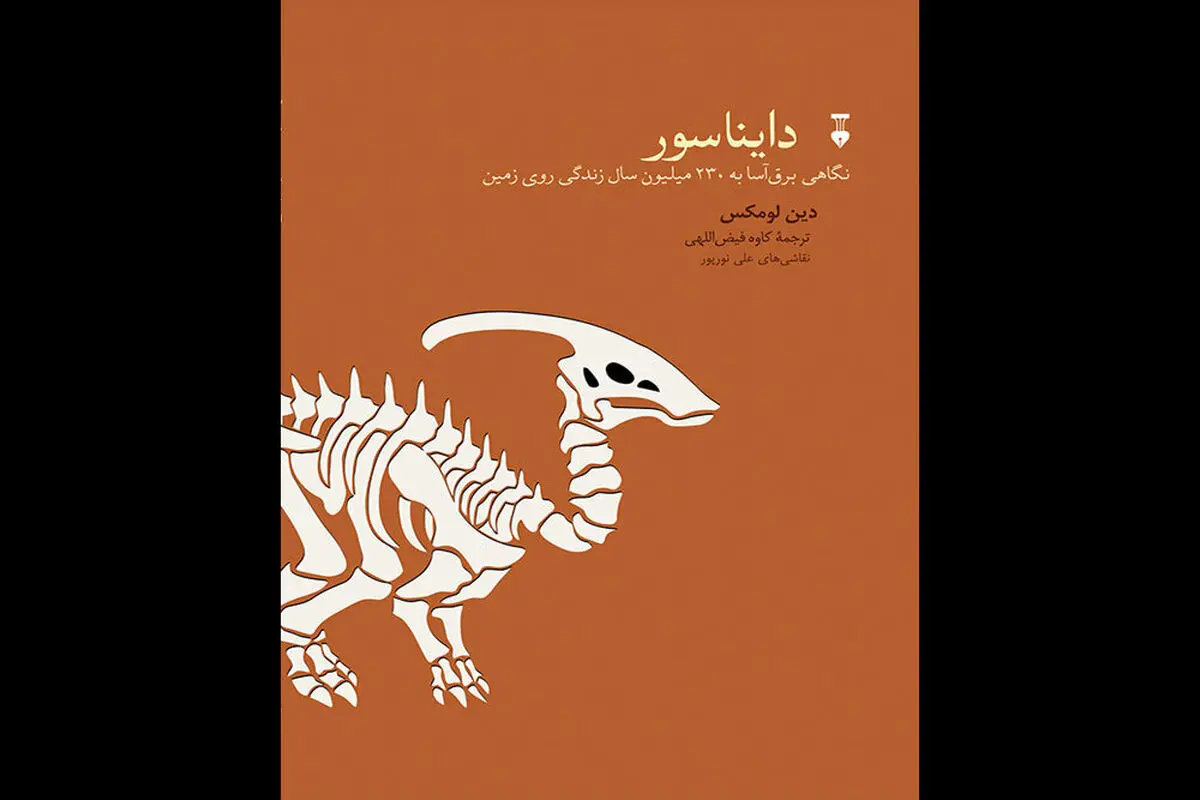 سفر  به  پیش  از  تاریخ

