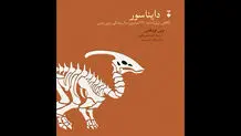  سفر  به  پیش  از  تاریخ

