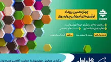 برگزاری همایش چهارسوق با حمایت آکادمی همراه اول