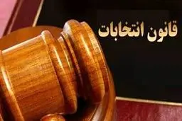 خروج هیئت‌های نظارت از  انحصار مجلس

