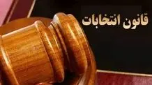 خروج هیئت‌های نظارت از  انحصار مجلس
