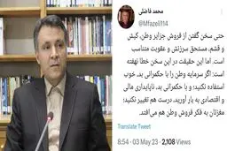  اگر با حکمرانی بد، از سرمایه وطن خوب استفاده نکنید، مغزتان به فکر فروش وطن هم می‌افتد