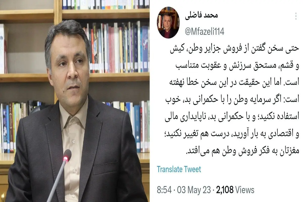 اگر با حکمرانی بد، از سرمایه وطن خوب استفاده نکنید، مغزتان به فکر فروش وطن هم می‌افتد