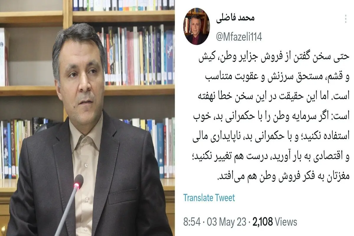  اگر با حکمرانی بد، از سرمایه وطن خوب استفاده نکنید، مغزتان به فکر فروش وطن هم می‌افتد