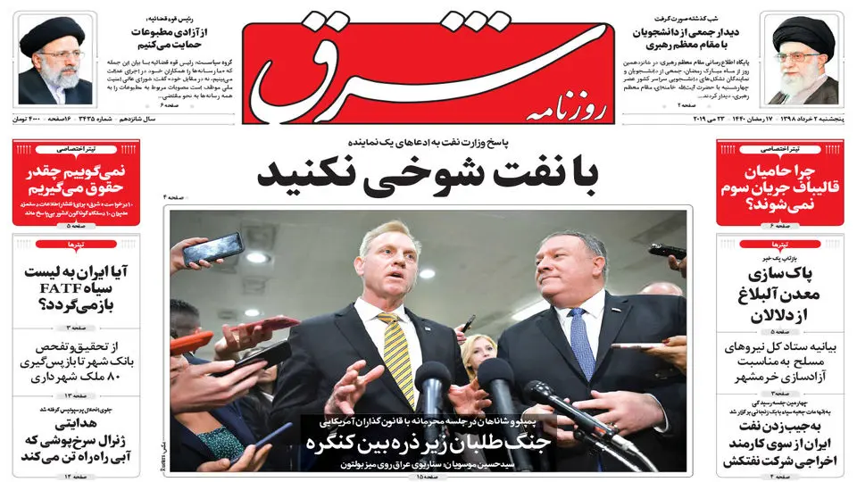 پنجشنبه 2 خرداد 1398 شماره 3435