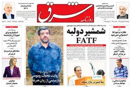 پنجشنبه 22 شهریور 1397 شماره 3243