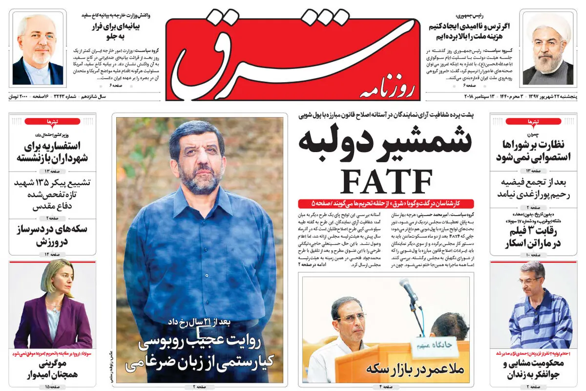 پنجشنبه 22 شهریور 1397 شماره 3243