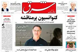 چهارشنبه 2 خرداد 1397 شماره 3155