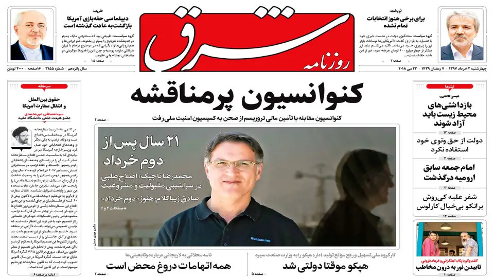 چهارشنبه 2 خرداد 1397 شماره 3155