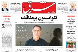 چهارشنبه 2 خرداد 1397 شماره 3155