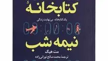 معرفی کتاب تأملی درباره ایران