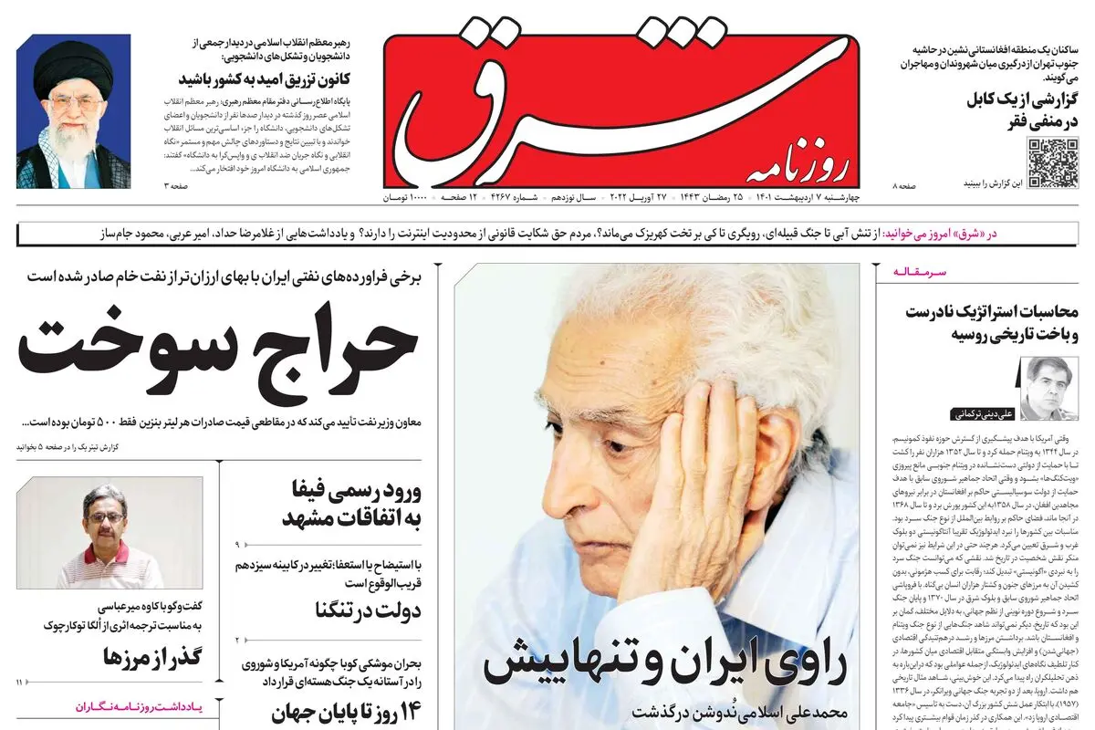 چهارشنبه 7 اردیبهشت 1401| شماره 4267