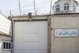 قوه قضاییه: زندان رجایی‌شهر کرج برای تعطیل شدن در حال تخلیه است/ زندانیان در حال انتقال به زندانی دیگر هستند

