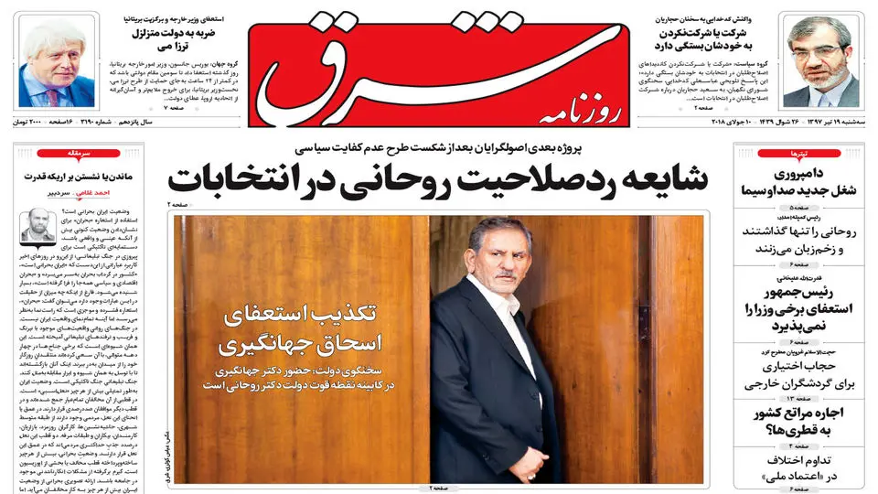 سه شنبه 19 تیر 1397 شماره 3190