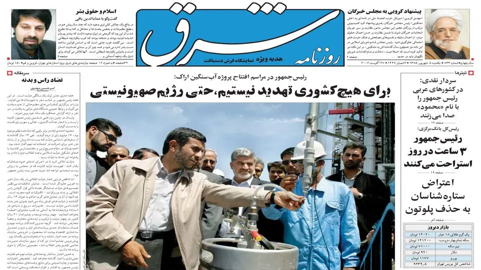 یکشنبه 05 شهریور 1385 شماره 843
