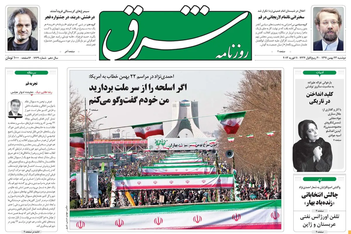 دوشنبه 23 بهمن 1391شماره 1669