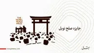 جایزه نوبل صلح به جنبش ژاپنی ضد بمب اتم تعلق گرفت 