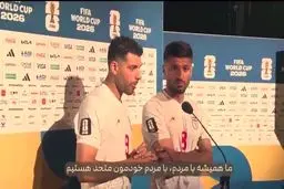 پاسخ رامین رضاییان و مهدی طارمی به سوالات سیاسی خبرنگاران