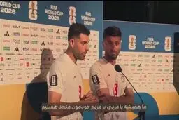 پاسخ رامین رضاییان و مهدی طارمی به سوالات سیاسی خبرنگاران