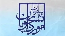 جوابیه سازمان امور دانشجویی به یک گزارش