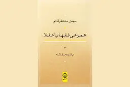 فقه و سیره عقلا