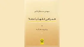 فقه و سیره عقلا