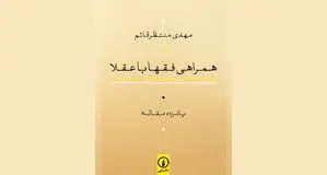 فقه و سیره عقلا