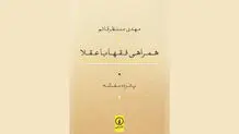 فقه و سیره عقلا